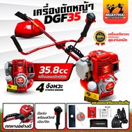 เครื่องตัดหญ้า4จังหวะ DGF35 (พร้อมก้าน ครบชุด) เครื่องตัดหญ้าDGF35