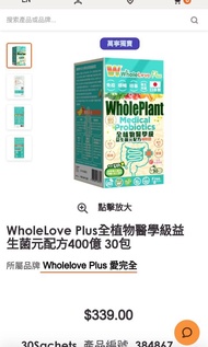 G-NiiB 配方加日本制 Wholelove plus  wholeplant medical probiotics 全植物醫學級益生菌元配方400億