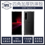 SONY Xperia 1 III 四角加厚軍規等級氣囊防摔殼 氣墊空壓保護殼