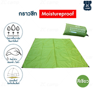 ZC CAMP กราวชีท กราวด์ชีท ผ้ารองพื้น แผ่นปูรอง ground sheet แผ่นปูรองเต็นท์ แผ่นรองนอน ใช้สำหรับรองพ