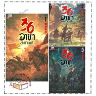 Book 36 Asha Saeng Fa Volumes 1-3 (4 Complete) Author: Nian Yuan Ren Publisher: Siam Inter Books