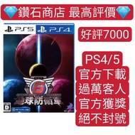 7000個五星好評⭐ 地球防衛軍6 PS4 PS5遊戲 數字下載版 中文 可認證 ps store 下載