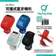 【免運】JBL WIND 3 Wind 3 便攜式藍牙無線喇叭｜IP67防水防塵｜LED 顯示｜適用於單車 (附固定座)｜可插入SD卡播歌 Wind 3 Bluetooth Wireless IP67
