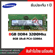🔥ส่งฟรี🔥แรมโน๊ตบุ๊ค 8GB DDR4 3200Mhz (8GB 1Rx8 PC4-3200) Samsung Ram Notebook สินค้าใหม่