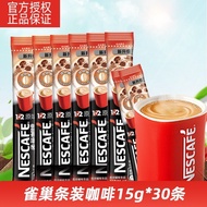 雀巢（Nestle）速溶咖啡1+2原味条装咖啡微研磨三合一即溶咖啡