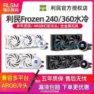 利民FROZEN MAGIC EX120 240 360一體式水冷散熱器CPU風扇ARGB