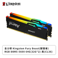金士頓 Kingston Fury Beast(獸獵者) RGB DDR5-5600 64G(32G*2)-黑(CL36)