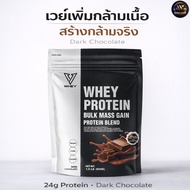 V Whey Protein Bulk Mass วีเวย์โปรตีนเพิ่มกล้ามเนื้อ เพิ่มมวลกล้าม สูตร Bulk โดย WINZ CARE #อาหารเ