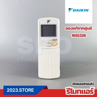 1655326 รีโมทแอร์ ไดกิ้น Daikin อะไหล่แอร์ จากศูนย์