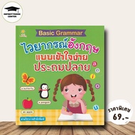 Basic Grammar Book Easy-To-Understand English Grammar: Education And Teaching