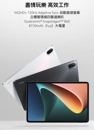 小米平板電腦 Xiaomi Pad 5 256GB 白色