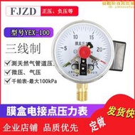 膜盒電接點壓力錶yex-100瓦斯管道風壓控制上海方峻