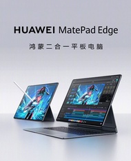 (少量現貨）全新🆕華為 HUAWEI MatePad Edge 14.2英吋 華為鴻蒙二合一平板電腦筆記本 OLED大屏 辦公（全新原封原廠1年保養）