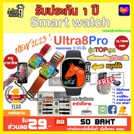 โละสต็อก !!! Ultra8pro smart watch จอ 49mm นาฬิกาสมาร์ทวอทช์ จอแสดงผล 2.05 นิ้ว วัดอุณหภูมิร่างกาย ม