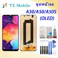 (OLED)จอ A50/A30/A50S จอโทรศัพท์ LCD Screen Display Touch samsung galaxy A30/A50/A50S งาน OLED จอบาง