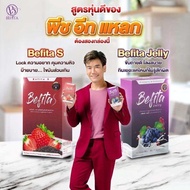 Befita Jelly / Befita S เจลลี่ พีชอีทแหลก เบฟิตต้า ไฟเบอร์ + เอส ม่วงช่วยปรับการขับถ่าย แดงคุมหิว เผ