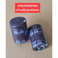 470UF/450Volt Width3/Height 4cm.