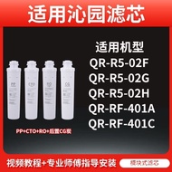 Suitable for Qinyuan Water Purifier Modular Filter Cartridge QR-R5-02F/02G/02H/RF-401A/401C