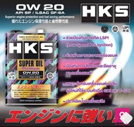 HKS เบนซิน 0W-20 ขนาด 4 ลิตร น้ำมันเครื่องสังเคราะห์แท้ HKS Super Oil Premium Api SP 0W20