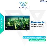 ⚡Panasonic⚡ Smart TV,Android,Digital TV 4K รุ่น 75LX650T/ประกัน 3 ปี