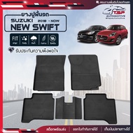 [สินค้าพร้อมส่ง] ผ้ายางปูพื้นรถยนต์ Suzuki New Swift [ปี2018-ปัจจุบัน] พรมปูรถ พรมรองพื้นรถ พรมปูพื้