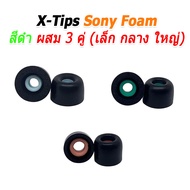 X-Tips Sony Foam จุกหูฟัง memory ใช้กับ Sony WF-X1000XM3 / WF-X1000XM4 หนึ่งแพค 3 คู่