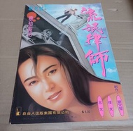 流氓律師創刊號,何志文作品,自由人1991年出版