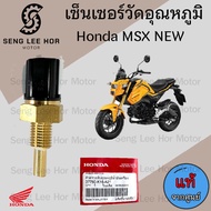 453.1 Oil Temperature Sensor MSX SF New Genuine Honda 37750-K16-A21