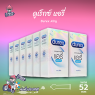 ถุงยางอนามัย 52 ดูเร็กซ์ แอรี่ ถุงยาง Durex Airy ผิวเรียบ บางที่สุด (12 กล่อง) แบบ 10 ชิ้น