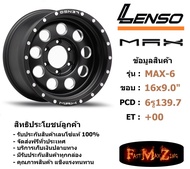 Lenso Wheel MAX-6 ขอบ 16x9.0" 6รู139.7 ET+0 สีMBDS แม็กเลนโซ่ ล้อแม็ก เลนโซ่ lenso16 แม็กรถยนต์ขอบ16