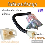 Solenoid Out PC30 Machine Or Yanmar White Plug