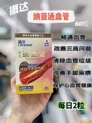 攝達 Citracium 納豆通血管 60粒
