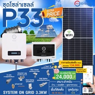 PSI Solar Cell Set P33 (ON GRID 3.3KW) Complete Equipment Ready To Install