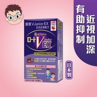 Rohto 現貨 V Junior EX全效近視(兒童)配方 30粒裝 樂敦 (日本內銷版，獨立包裝) 平行進口