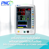 Vital sign เครื่องวัดความดันโลหิตพร้อมค่าออกซิเจนในเลือด ยี่ห้อ Creative รุ่น PC900 พร้อมเสา