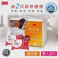 3M NZ370 新2代發熱纖維暖雙人加大冬被 (送3M防蹣枕心2入)