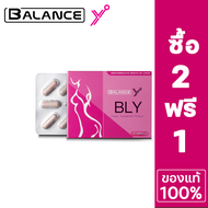 Balance Y (BLY) อาหารเสริมสำหรับคุณผู้หญิง อาหารเสริมเพื่อสุขภาพ ปริมาณ 10 แคปซูล