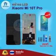หน้าจอ LCD Xiaomi 10T 10T pro ทัชสกรีน จอ+ทัช แถม กาว ฟิล์ม ไขควง จัดส่งในไทย
