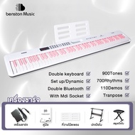Benston เปียโนไฟฟ้า88คีย์ สีชมพู เปียโนไฟฟ้าไดนามิก ครูเปียโนไฟฟ้าไดนามิกแนะนำพร้อมบลูทูธ รองรับMIDI