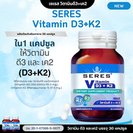วิตามิน ดี3เค2 Vitamin D3 + Vitamin K2 30 แคปซูล D3K2VitaminK2 VitaminD3 วิตามินดี3เค2 ดี3เค2 วิตา