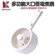 [Xiaomu KOGURE] Multifunctional Electric Cooker 110V Quick Steamer Stew Pot Cooking Small Frying Pan
