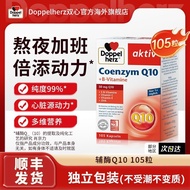 辅酶q10软胶囊 呵护心血管Genuine guarantee] Doppelherz German Double Heart Coenzyme q10 Soft Capsule Adult Hear