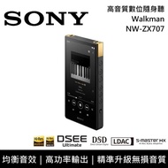 【SONY 索尼】《限時優惠》 NW-ZX707 高音質數位隨身聽 Walkman 台灣公司貨