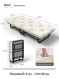 RESTAR | เตียงพับได้ ขนาดเดี่ยว