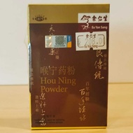 喉宁药粉 消痰粉-370毫克 Hou Ning Serbuk Pereda Batuk-370mg