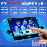 原裝索尼PSV2000 PSP0遊戲機FC GBA 懷舊街機掌機psvita2