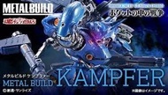 🔥全新啡盒🔥京寶梵  Metal Build Kampfer