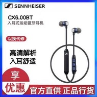 【好康免運】sennheiser/森海塞爾cx6.00bt 入耳式無線運動耳機通話重低音