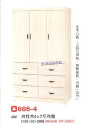 香榭二手家具*全新精品 白栓木4x7尺三門六抽衣櫥附內鏡-衣櫃-三門衣櫃-單人衣櫃-收納櫃-男櫃-套房衣櫃-吊衣架-衣櫥