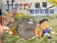 Harry哥哥教你吹直笛